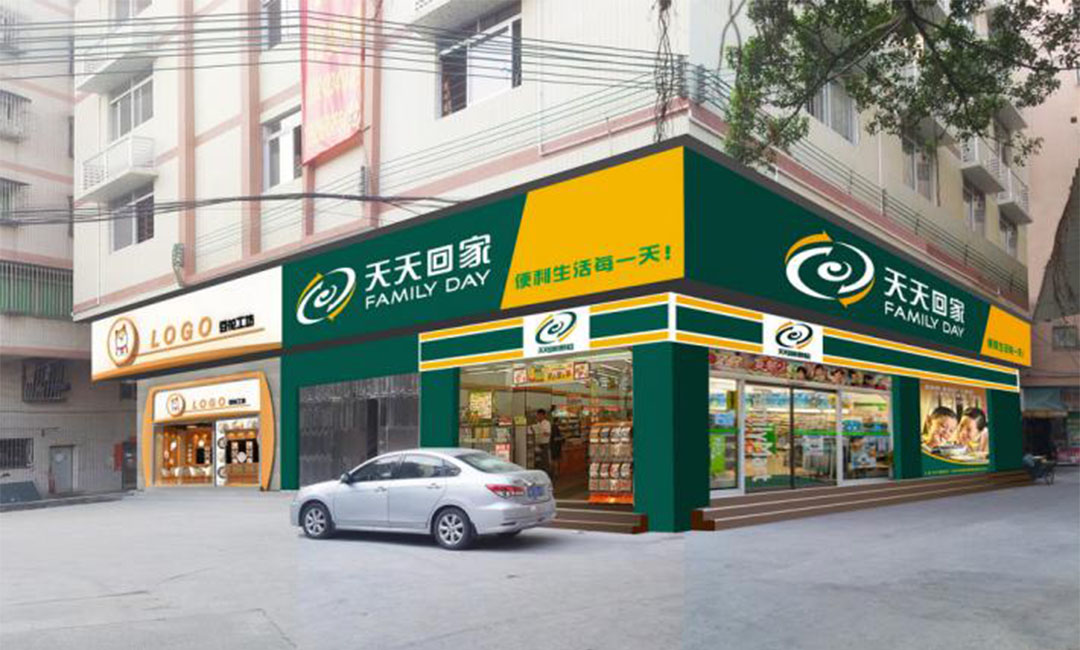 三亚三亚天天回家连锁便利店周年庆活动案例