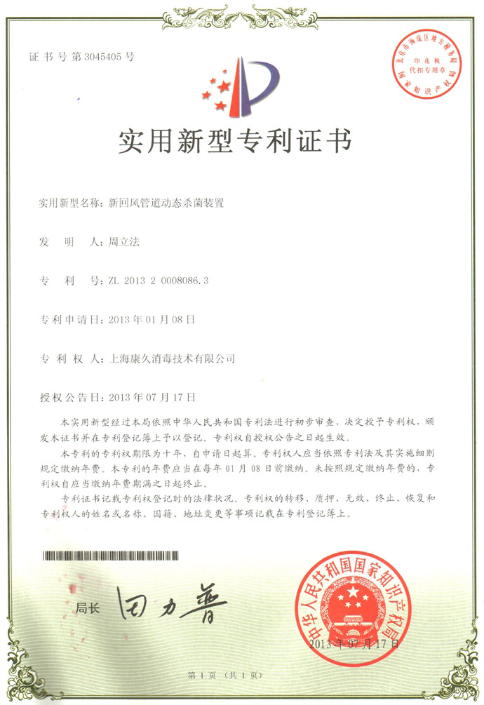 “三亚康久专利证书5