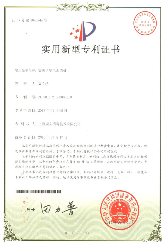 “三亚康久专利证书6